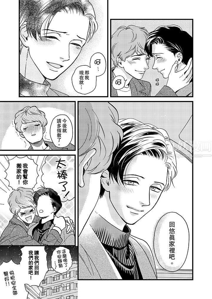 《三森先生的好色嘴巴》漫画 第32話