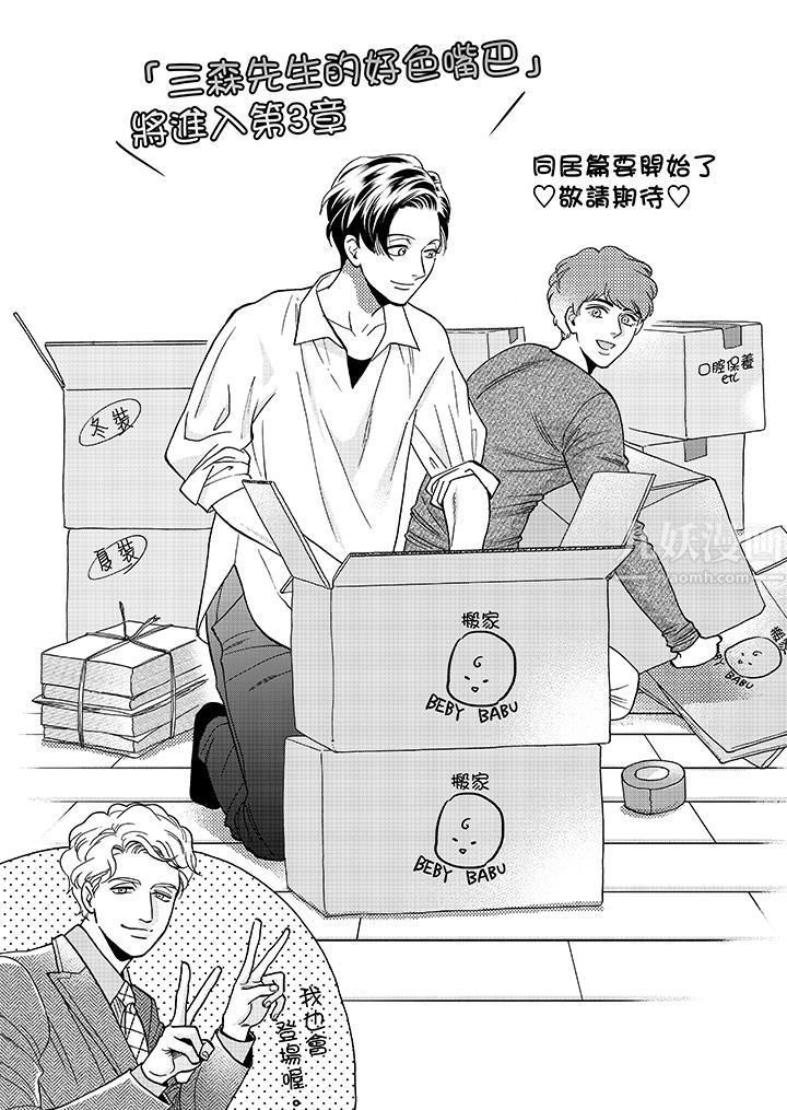 《三森先生的好色嘴巴》漫画 第32話