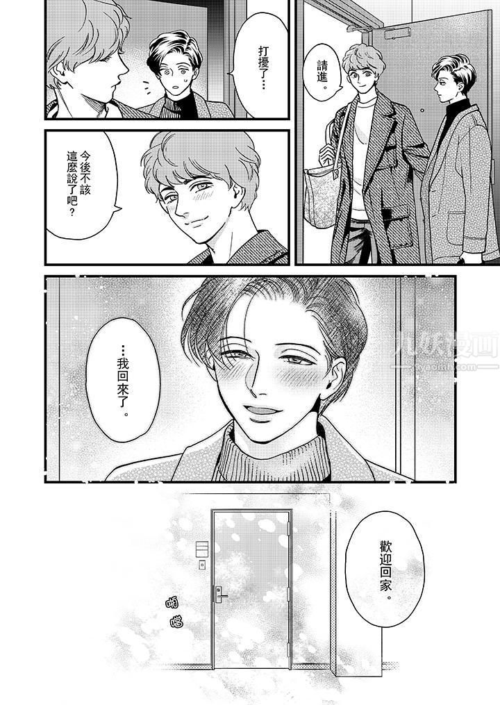 《三森先生的好色嘴巴》漫画 第32話