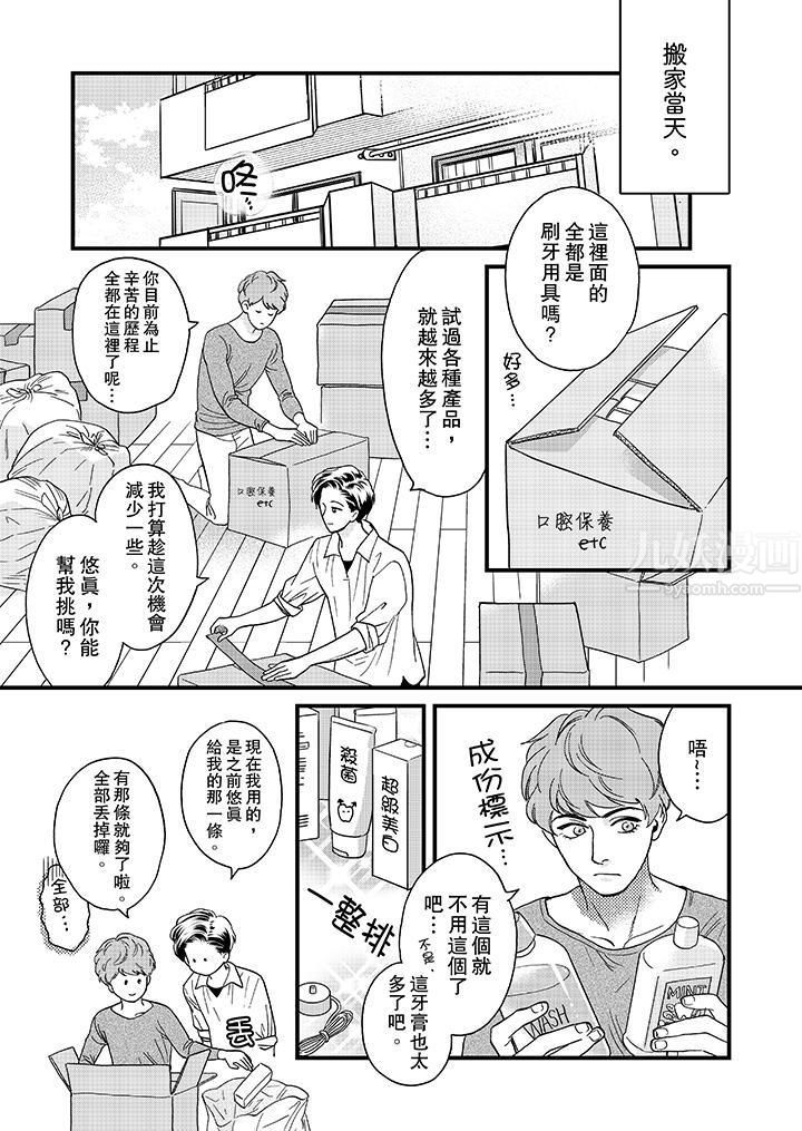 《三森先生的好色嘴巴》漫画 第33話