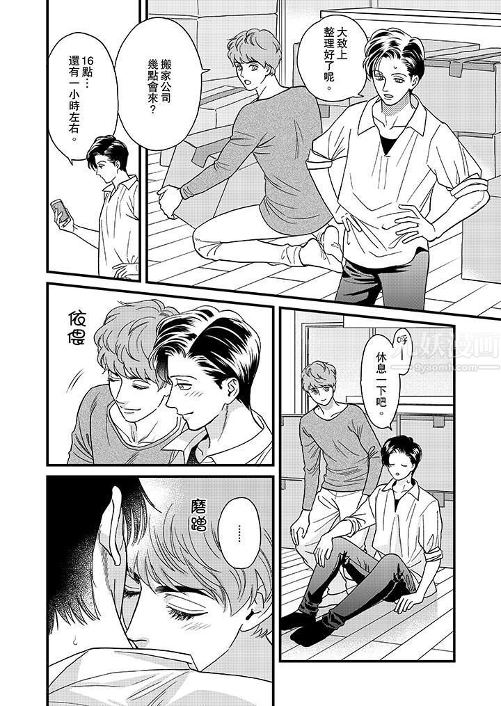 《三森先生的好色嘴巴》漫画 第33話