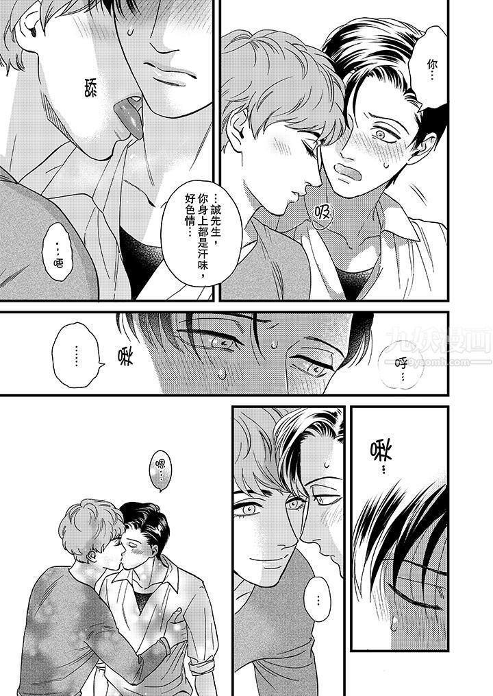 《三森先生的好色嘴巴》漫画 第33話
