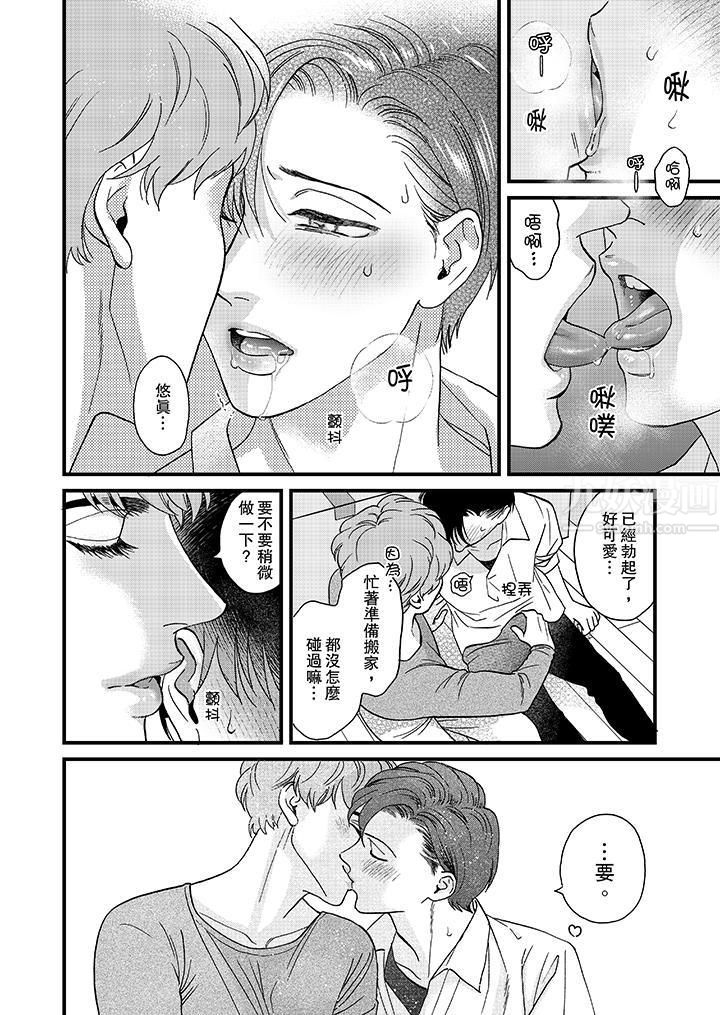 《三森先生的好色嘴巴》漫画 第33話