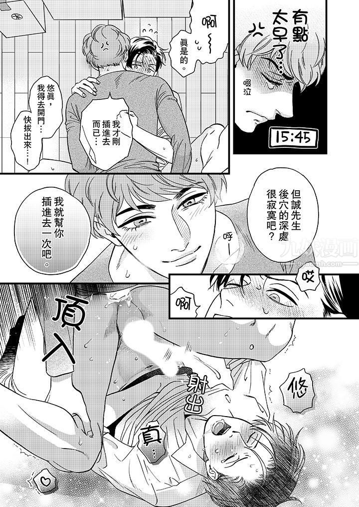 《三森先生的好色嘴巴》漫画 第33話