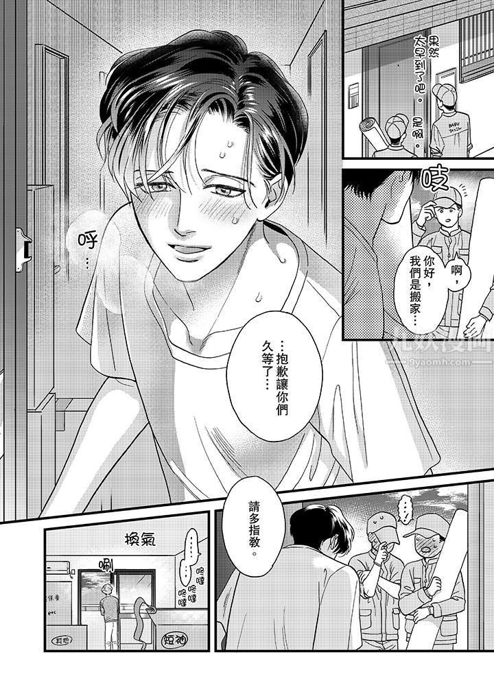 《三森先生的好色嘴巴》漫画 第33話