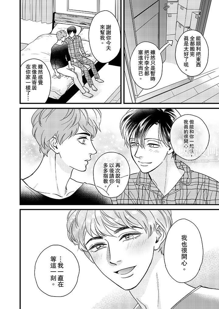 《三森先生的好色嘴巴》漫画 第34話