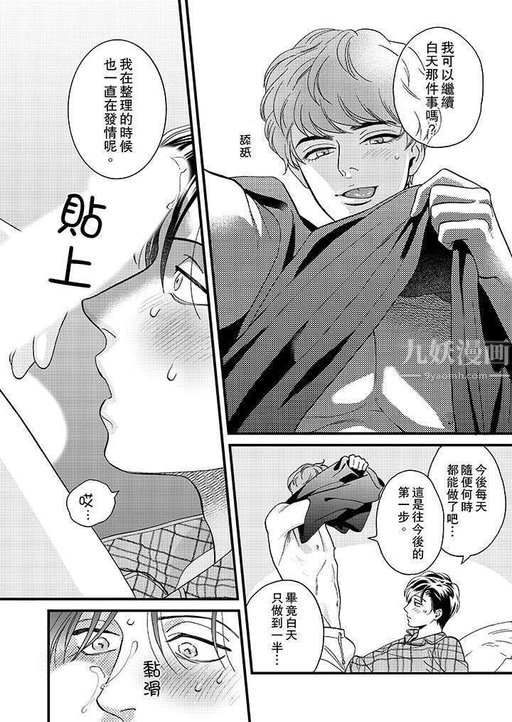 《三森先生的好色嘴巴》漫画 第34話