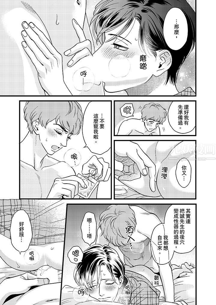 《三森先生的好色嘴巴》漫画 第34話