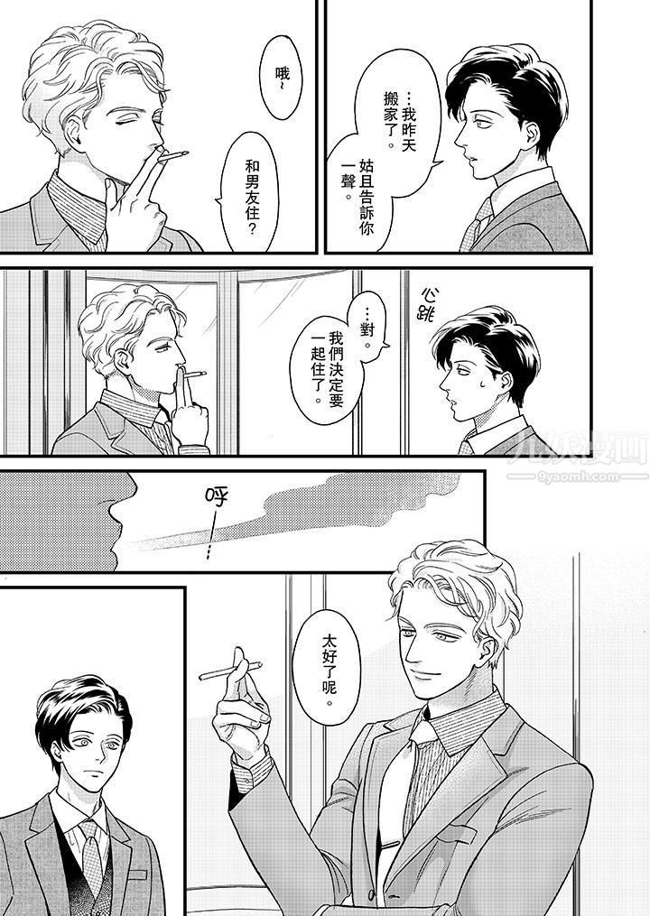 《三森先生的好色嘴巴》漫画 第34話