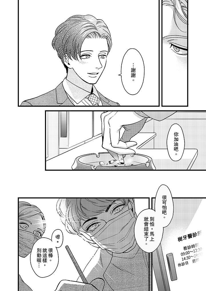 《三森先生的好色嘴巴》漫画 第34話