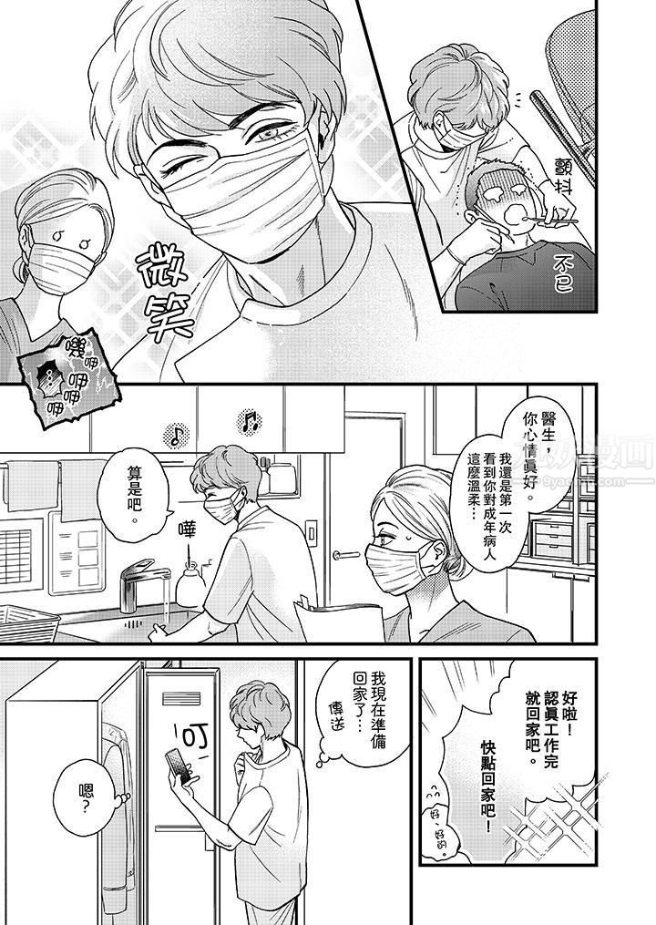 《三森先生的好色嘴巴》漫画 第34話