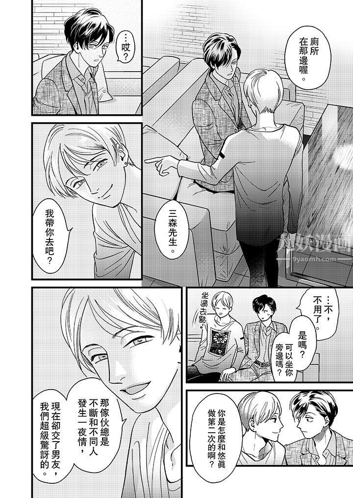 《三森先生的好色嘴巴》漫画 第36話