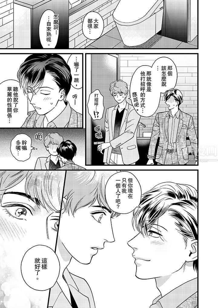 《三森先生的好色嘴巴》漫画 第36話