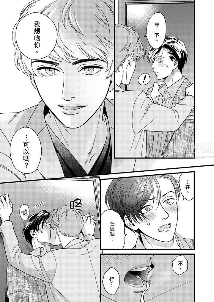 《三森先生的好色嘴巴》漫画 第36話