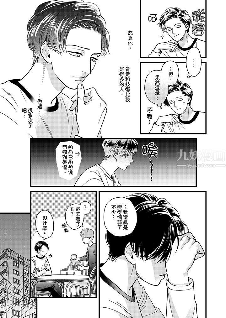 《三森先生的好色嘴巴》漫画 第37話