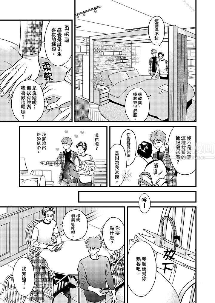 《三森先生的好色嘴巴》漫画 第37話