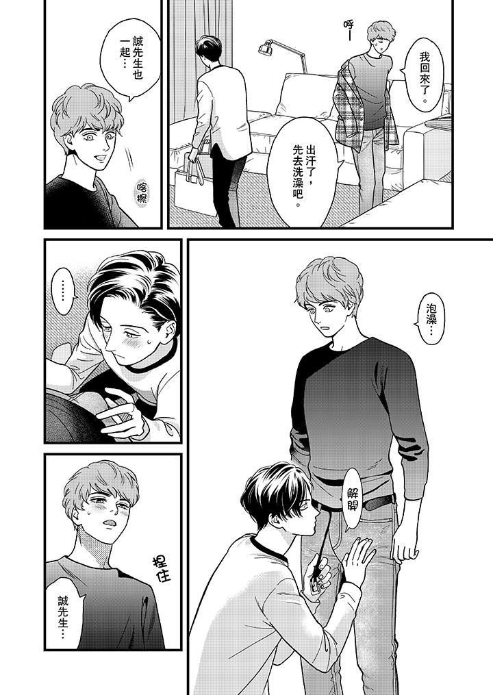 《三森先生的好色嘴巴》漫画 第37話