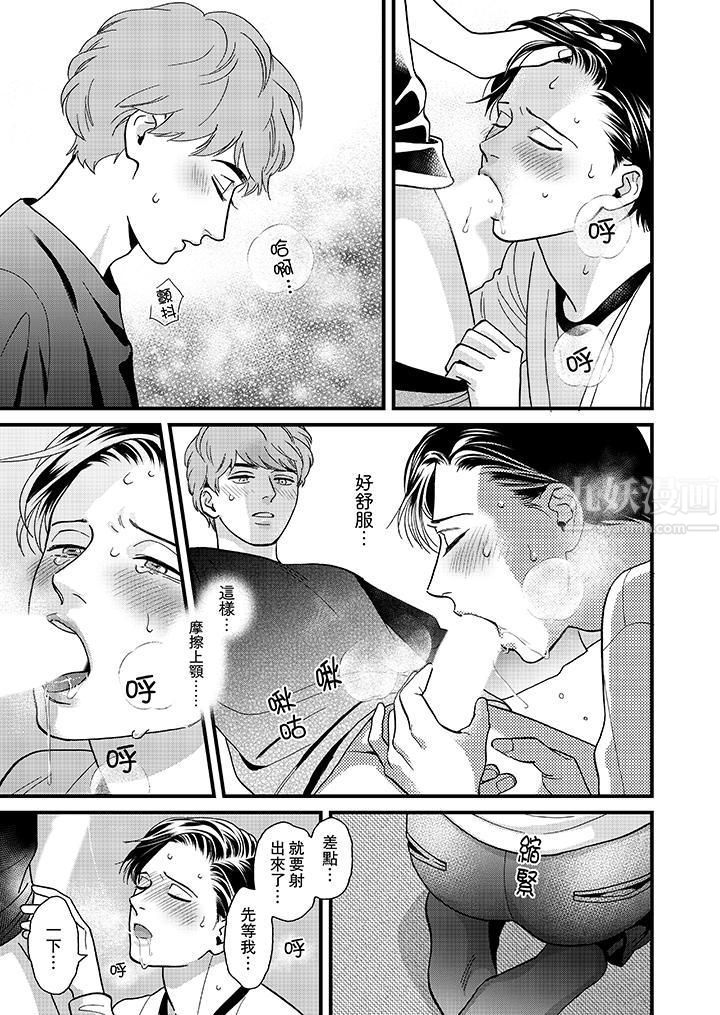 《三森先生的好色嘴巴》漫画 第37話