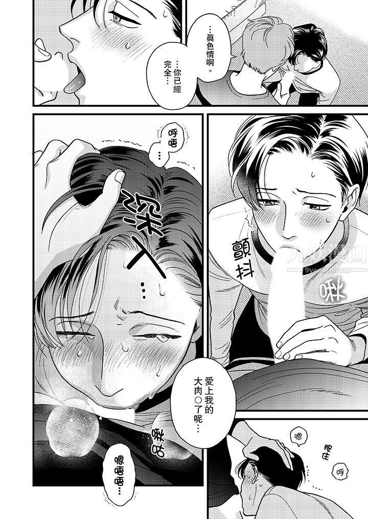 《三森先生的好色嘴巴》漫画 第37話