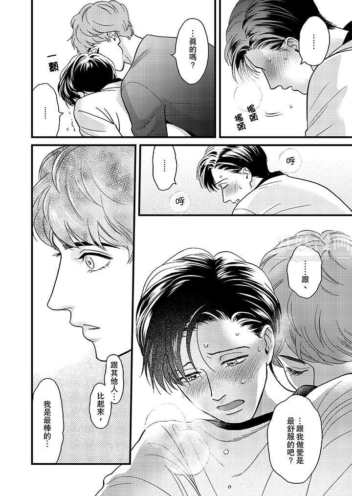 《三森先生的好色嘴巴》漫画 第37話