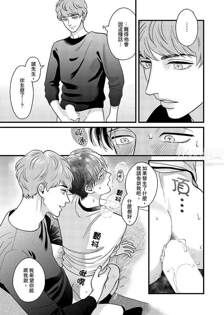 《三森先生的好色嘴巴》漫画 第37話