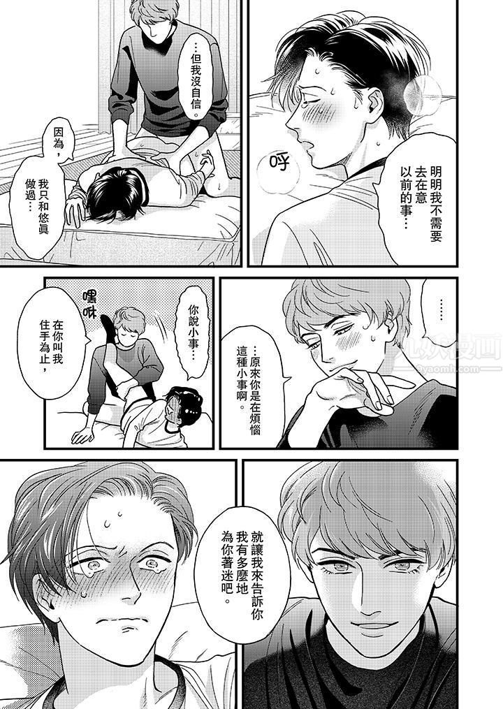 《三森先生的好色嘴巴》漫画 第38話