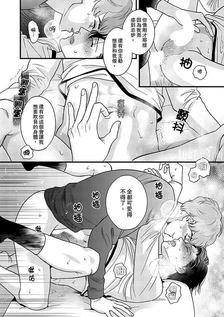 《三森先生的好色嘴巴》漫画 第38話