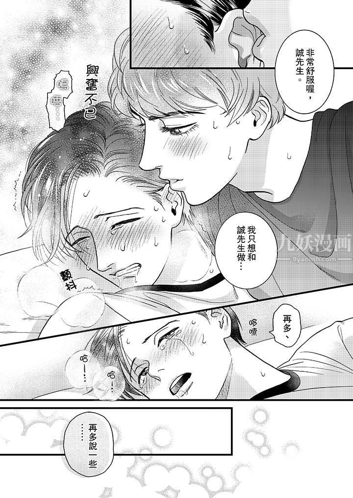 《三森先生的好色嘴巴》漫画 第38話