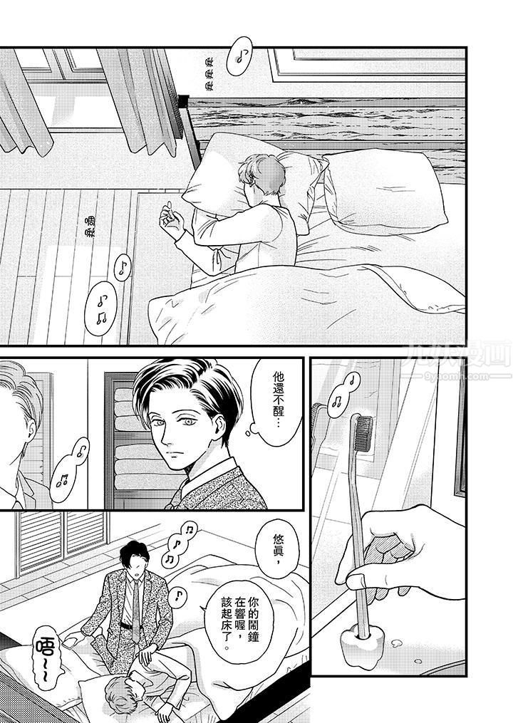 《三森先生的好色嘴巴》漫画 第38話