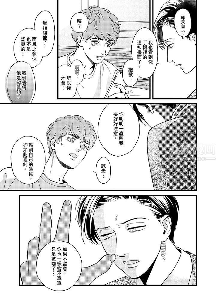 《三森先生的好色嘴巴》漫画 第38話