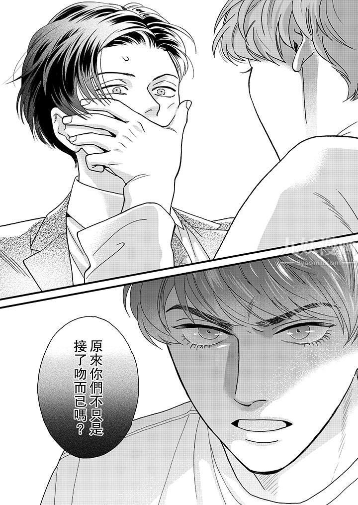 《三森先生的好色嘴巴》漫画 第38話