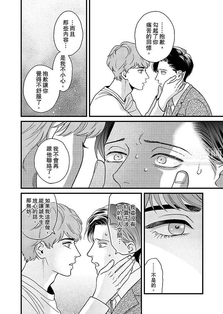 《三森先生的好色嘴巴》漫画 第38話