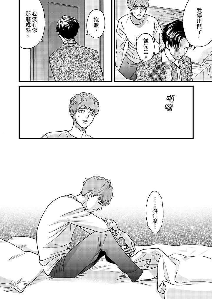 《三森先生的好色嘴巴》漫画 第38話