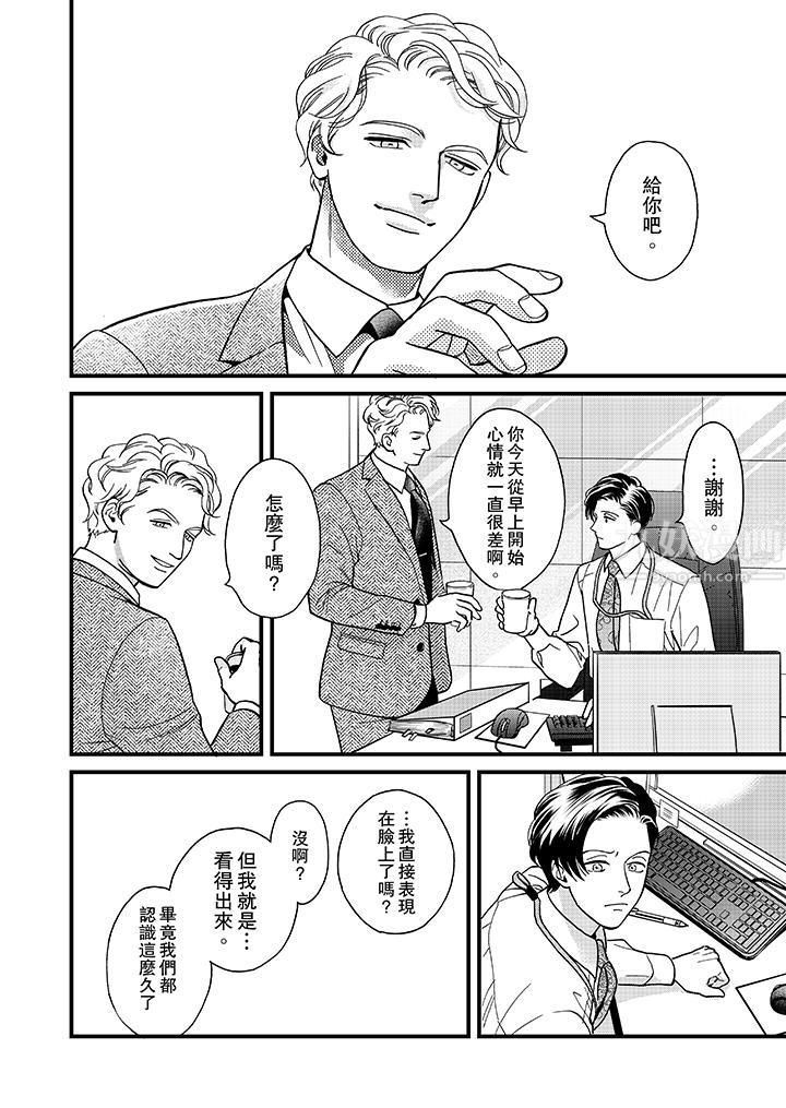 《三森先生的好色嘴巴》漫画 第39話