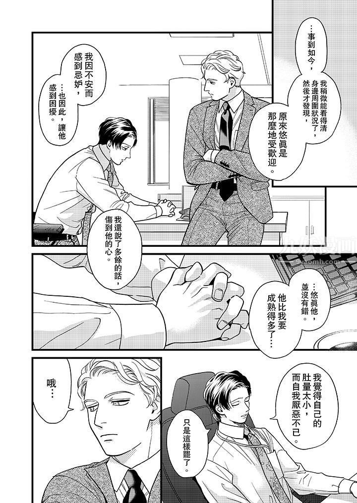 《三森先生的好色嘴巴》漫画 第39話