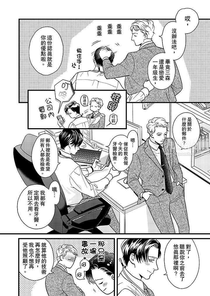 《三森先生的好色嘴巴》漫画 第39話