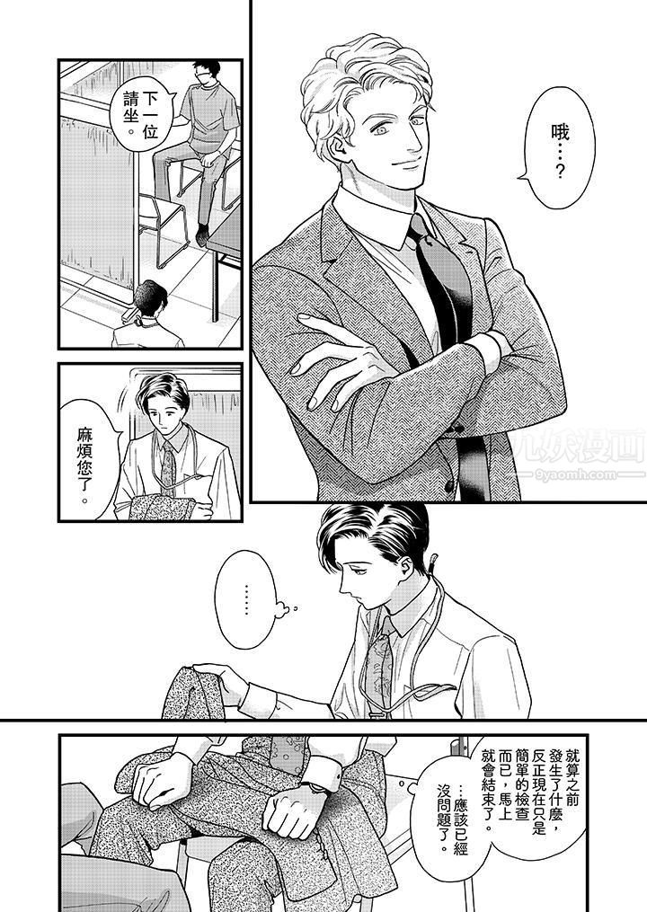 《三森先生的好色嘴巴》漫画 第39話