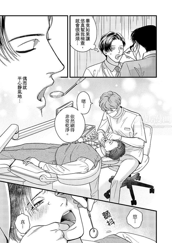 《三森先生的好色嘴巴》漫画 第39話