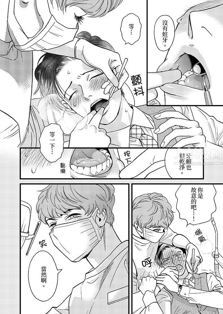 《三森先生的好色嘴巴》漫画 第39話