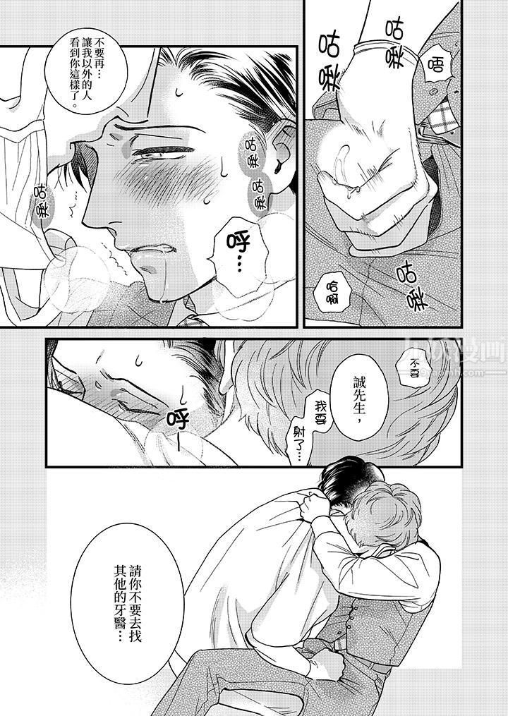 《三森先生的好色嘴巴》漫画 第40話