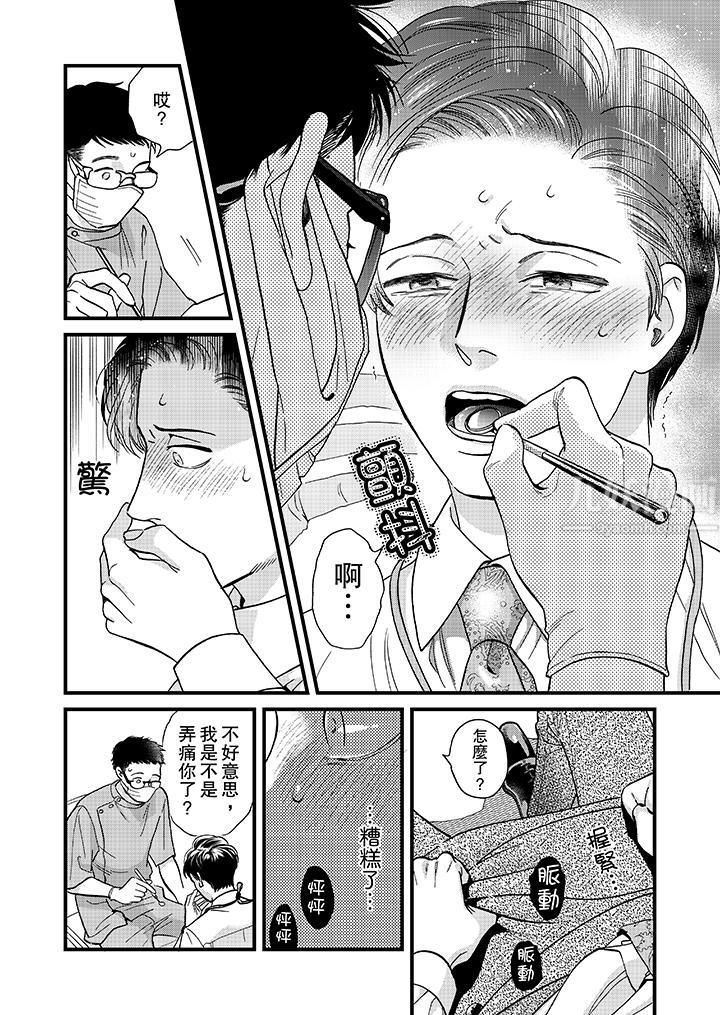 《三森先生的好色嘴巴》漫画 第40話