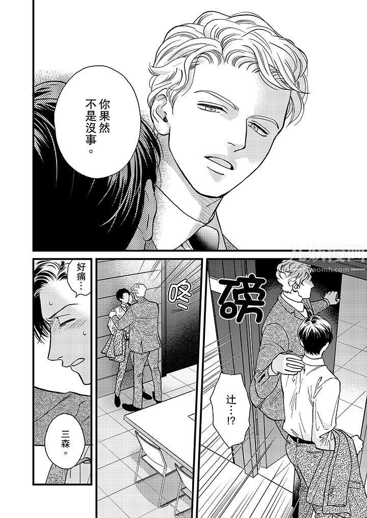 《三森先生的好色嘴巴》漫画 第40話