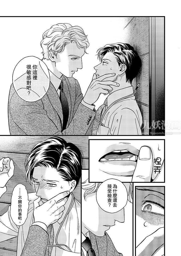 《三森先生的好色嘴巴》漫画 第40話
