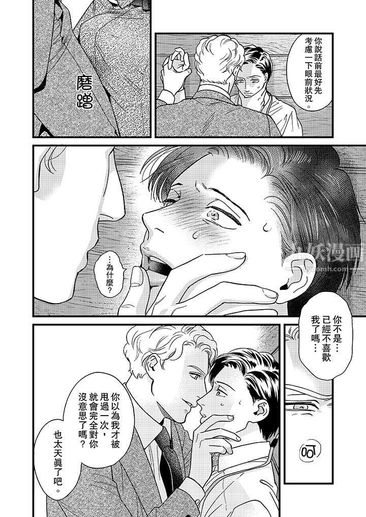 《三森先生的好色嘴巴》漫画 第40話