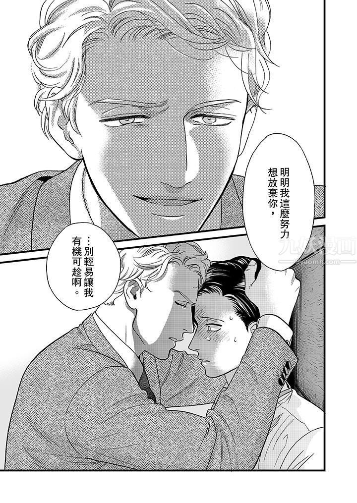 《三森先生的好色嘴巴》漫画 第40話