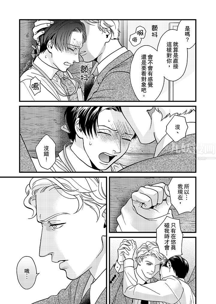 《三森先生的好色嘴巴》漫画 第40話