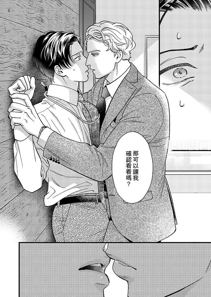 《三森先生的好色嘴巴》漫画 第40話