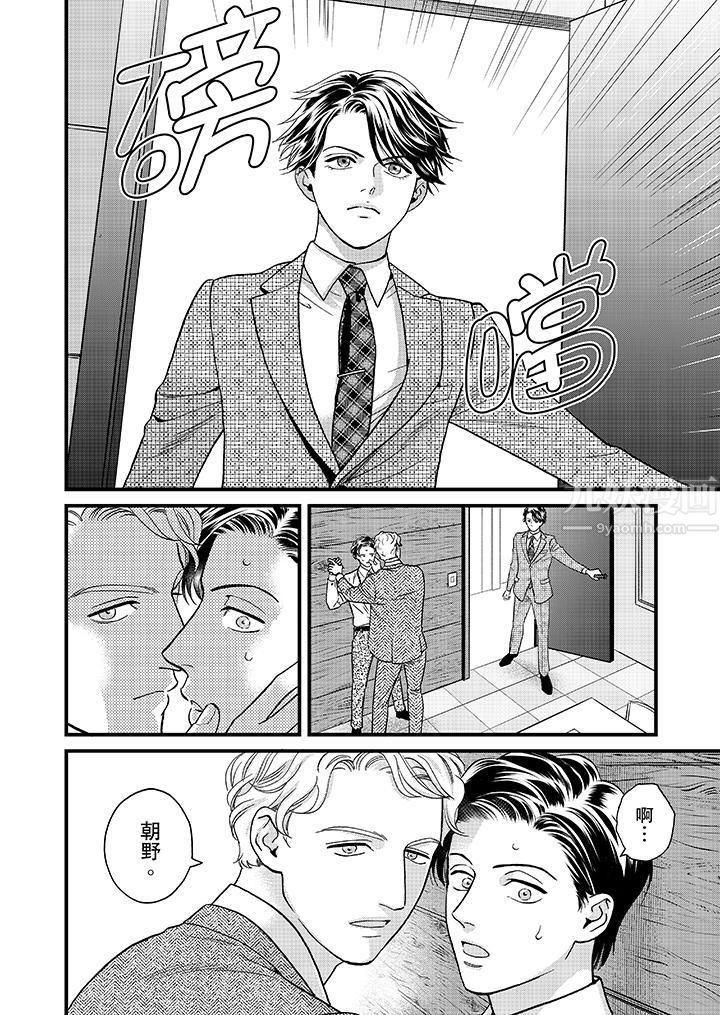 《三森先生的好色嘴巴》漫画 第41話