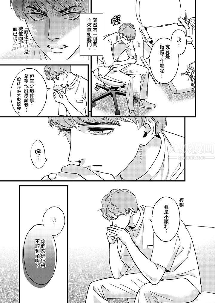 《三森先生的好色嘴巴》漫画 第41話