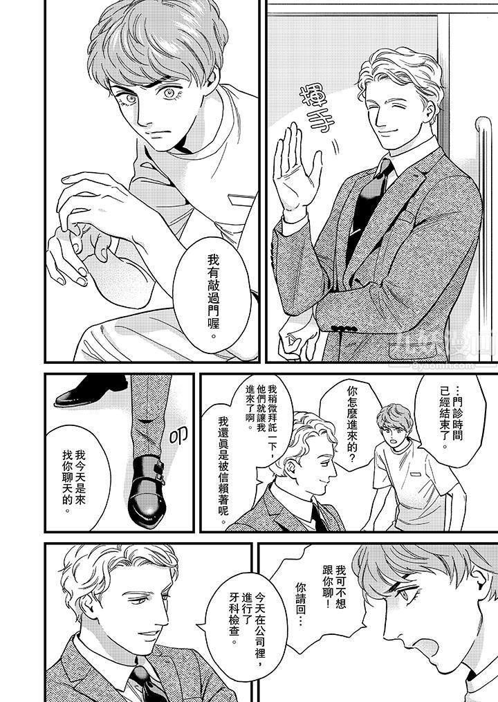 《三森先生的好色嘴巴》漫画 第41話